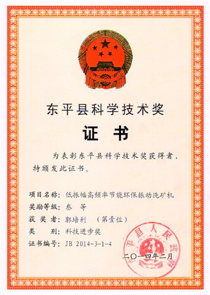 科學(xué)技術(shù)獎(jiǎng)證書(shū)