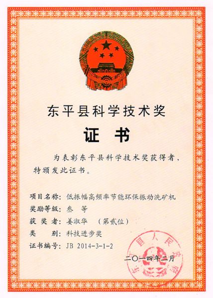 科學(xué)技術(shù)獎(jiǎng)證書